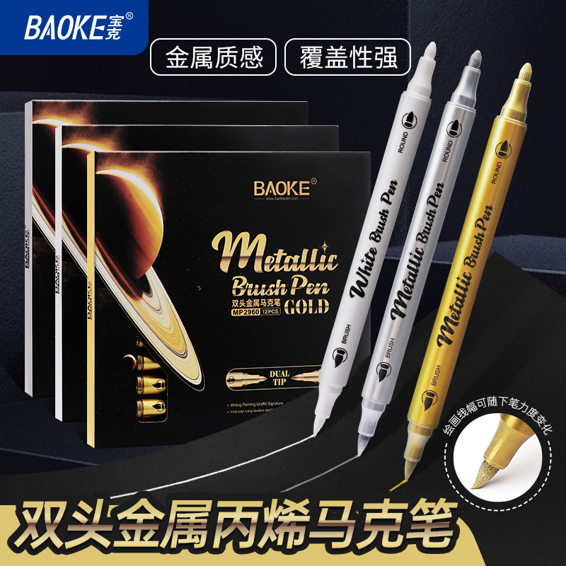 宝克金色丙烯马克笔签名笔明星粗头签字笔软头美术专用双头白色高光笔金属银色补色防水油漆记号笔衣服
