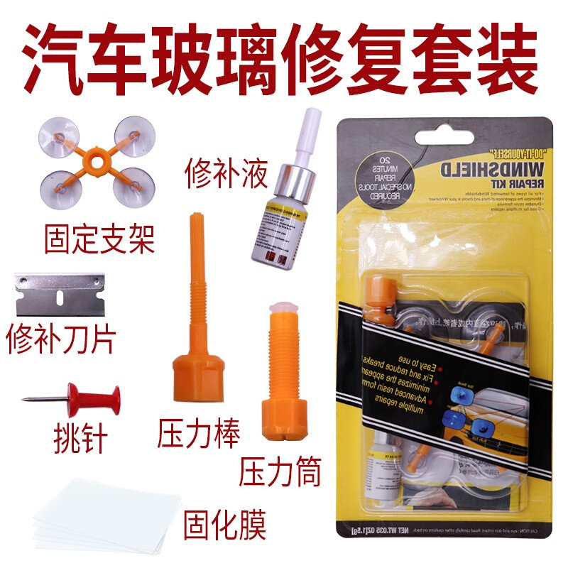 速发汽车玻璃修复液前挡风裂纹裂缝裂痕风挡修补液胶还原剂工具