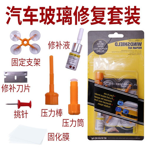 速发汽车玻璃修复液前挡风裂纹裂缝裂痕风挡修补液胶还原剂工具