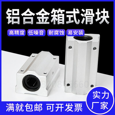 。直线滑块轴承 单元式箱式加长型滑块SCS16LUU 内径16MM