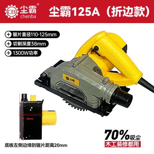 尘霸CB125A手提锯多功能木工装修专用切割机倒装电圆锯木地板125A