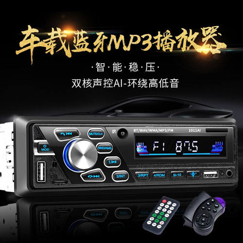 创音杰多功能车载蓝牙MP3播放器插卡机货车面包车收音机代替汽车C