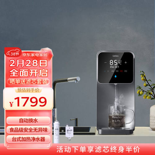 有逸（Unities）UwaterX3自动换水家用管线净饮机速热净水器净饮