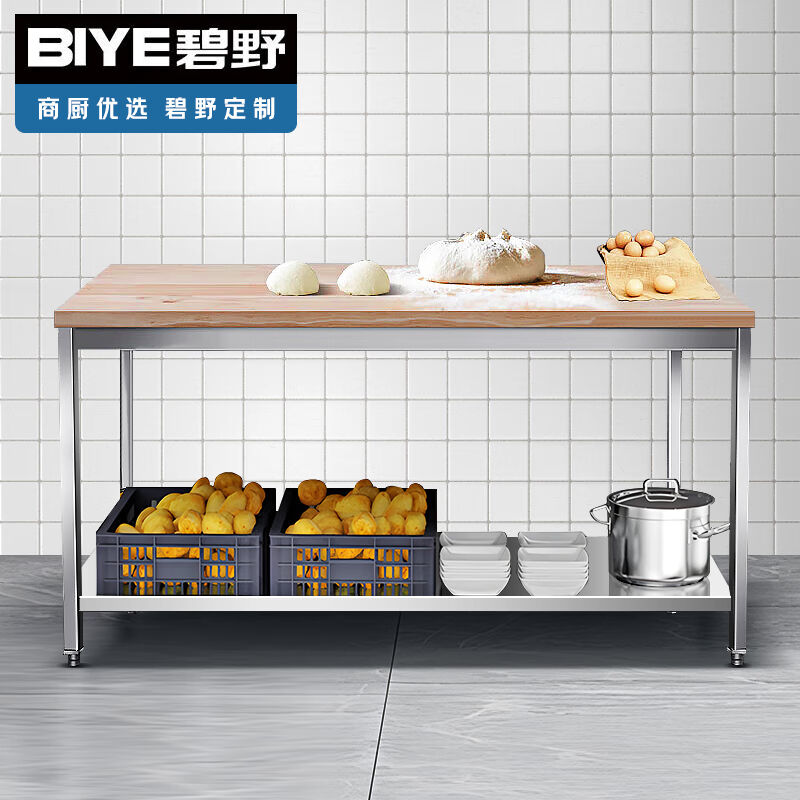 碧野（BIYE）木案板工作台饭店酒店厨房打荷台商用切菜收纳双层操