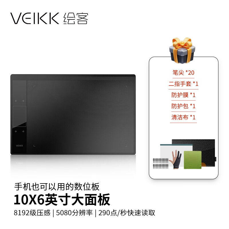 绘客(VEIKK)T30数位板手绘板智能绘图板10英寸大屏笔触灵敏同步流
