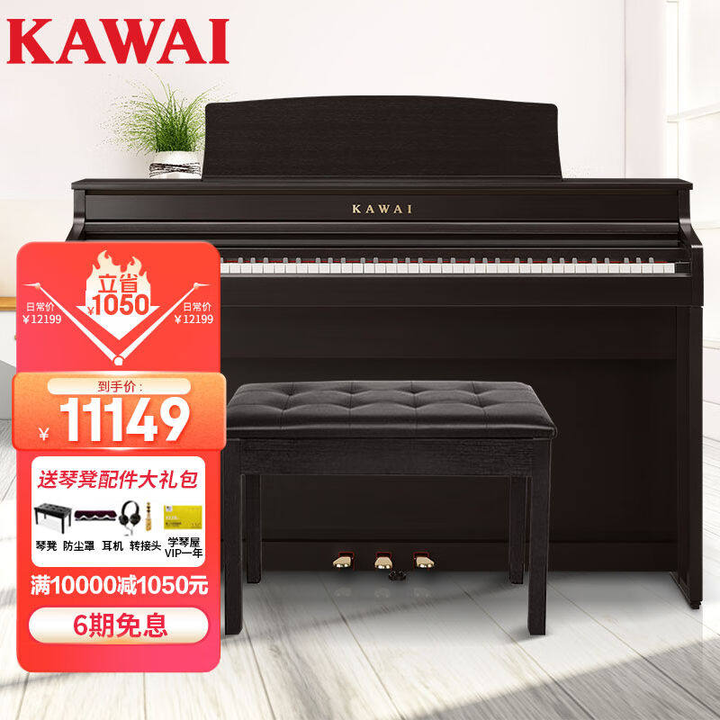 卡瓦依(KAWAI)电钢琴CA401专业考级立式木质88键重锤数码钢琴成