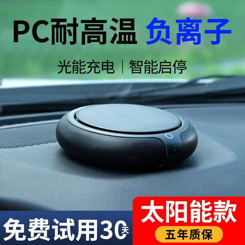 CARZOR车载空气净化器太阳能智能随车启停负离子除甲醛除异味带香