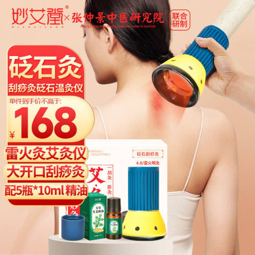 妙艾堂刮痧砭石灸艾灸罐按摩温灸仪家用款3.5-4CM雷火灸器具手持