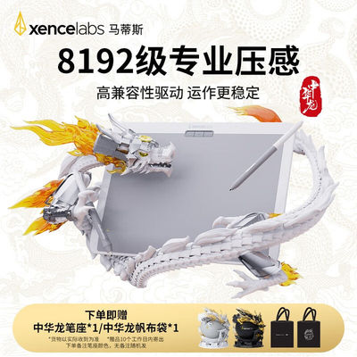 xencelabs马蒂斯数位板手绘板专业艺术家级无线蓝牙连电脑手写板