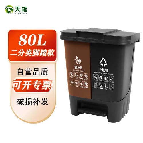 天枢80L二分类垃圾桶连体脚踏式脚踩大号带盖手提双桶客厅室内外