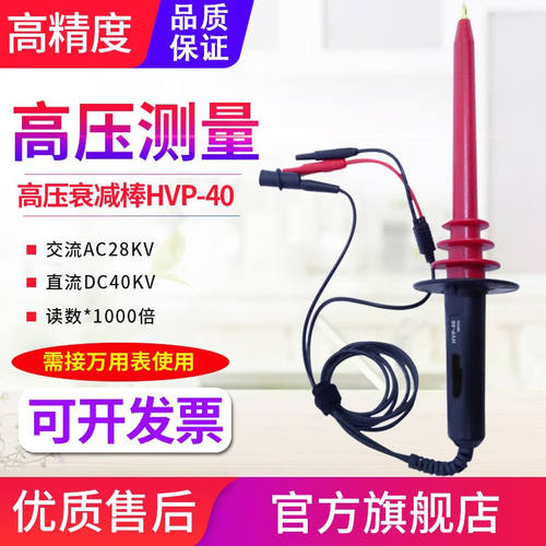 源恒通（YHT）交直流两用高压衰减探棒1000:1接万用表高压测试棒