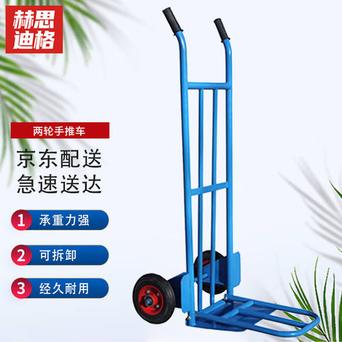 赫思迪格JG-278老虎车两轮手推车拖车折叠拉货车手拉车小推车双杆