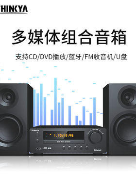 THINKYA迷你蓝牙组合音响CD/VCD/DVDU盘光盘播放器FM收音机桌面HI