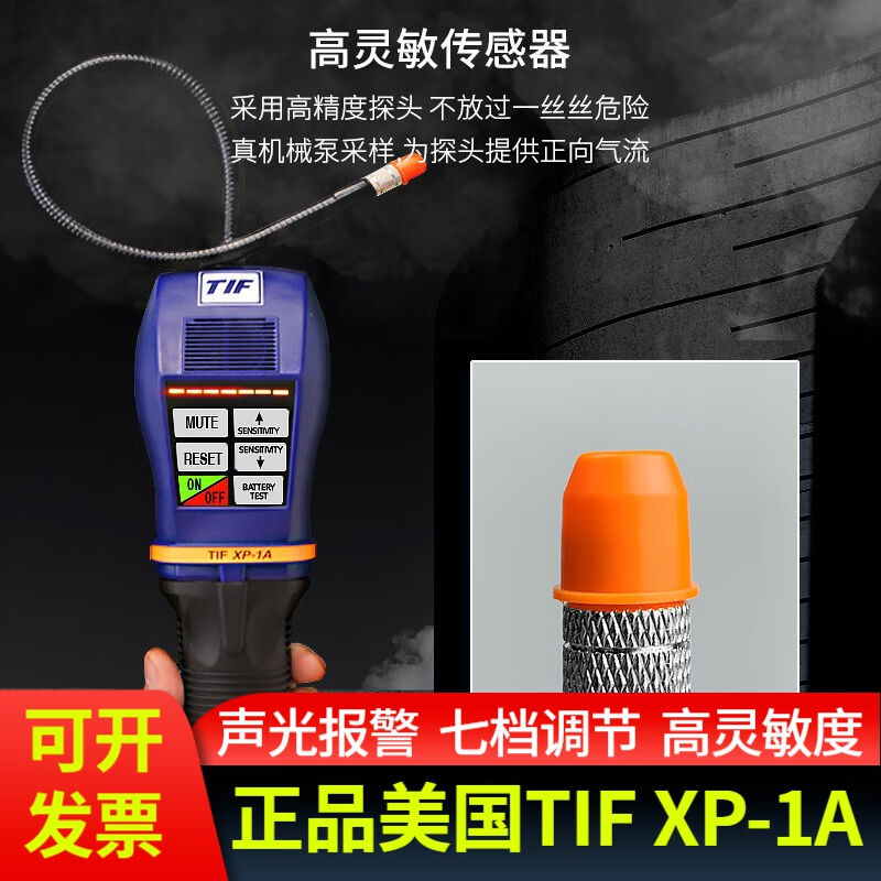 新利安美国TIFXP-1A卤素检漏仪SF6六氟化硫气体制冷剂检测仪冷媒X