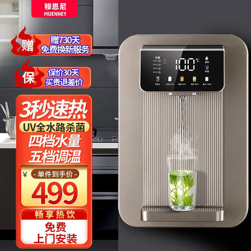 穆恩尼（MUENNEY）高端管线机家用壁挂式直饮机净水器套装UV全水