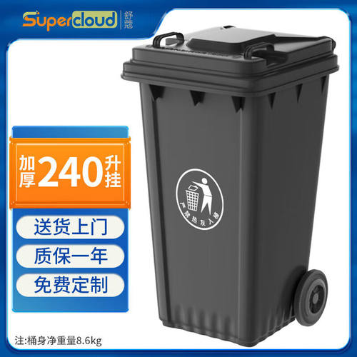 舒蔻（Supercloud)户外垃圾桶大号加厚240L挂车商用塑料环卫垃圾