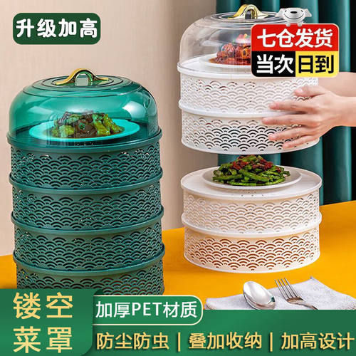 目送（musong）剩菜收纳神器菜罩食物罩多层镂空多功能透气盖菜防