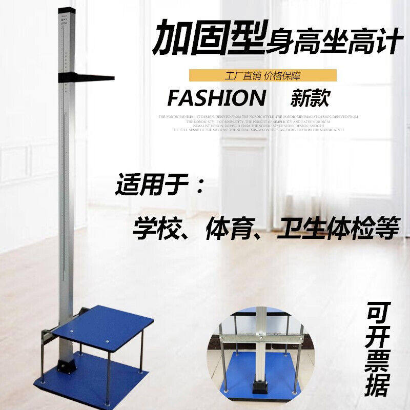 圣滨幼儿园身高坐高计儿童测量仪器学校体检测量身高尺身高坐高测