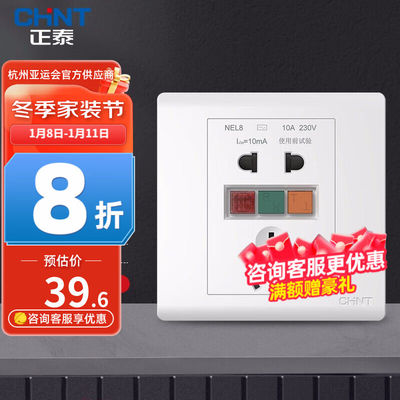 正泰（CHNT）漏电保护插座空调漏保热水器开关插座86型家用大功率