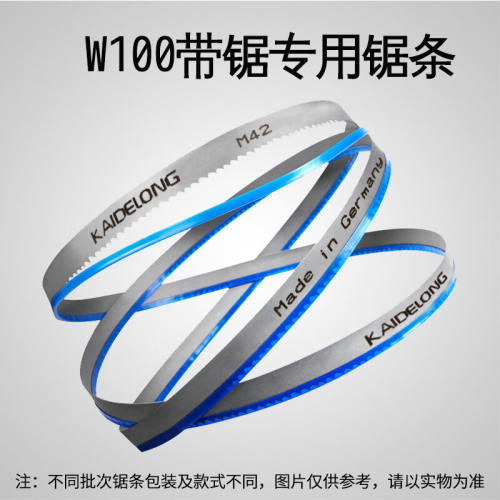 凯德龙M42双金属带锯条带锯床带锯机锯条机用合金不锈钢型材切割