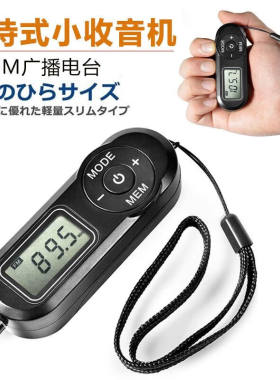 汉荣达727迷你立体声收音机调频FM耳机英语听力自动搜台七号电池