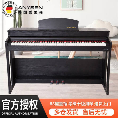 爱里森（ANYSEN)智能电钢琴乐器88键重锤家用成人幼师初学电钢键