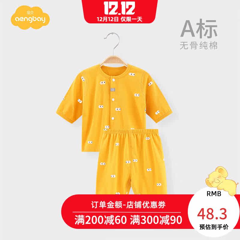 Aengbay昂贝婴儿纯棉两件套夏装居家服内衣套装新生儿中袖裤夏季属于什么档次？