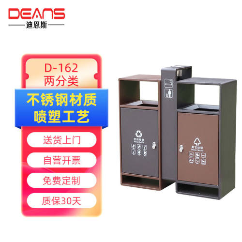 迪恩斯（DEANS）户外垃圾桶垃圾分类不锈钢两分类环保垃圾箱室外