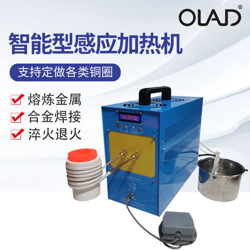 OLAD高频感应加热机金属加热器220V小型电磁加热器设备加热器熔炉