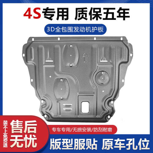 挂必天适配启辰T70d60T60R50XM50V发动机下护板T90地盘装甲全护底
