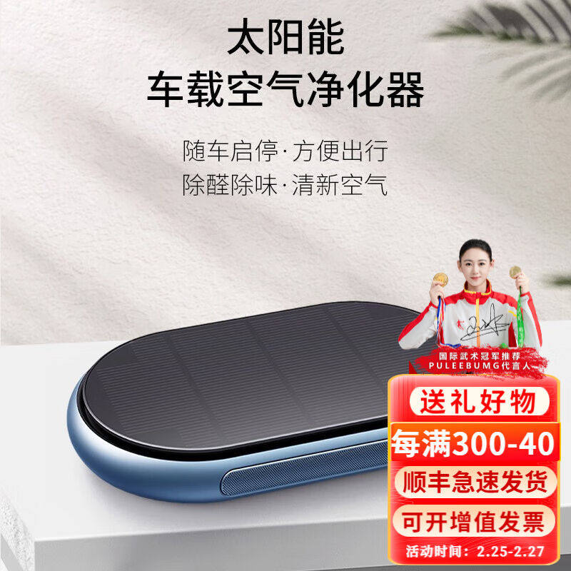 普利邦（PULEEBUMG）太阳能车载空气净化器汽车内用消除异味除甲