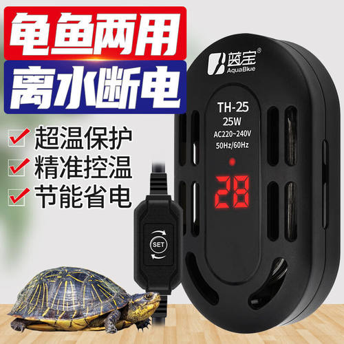 AquaBlue蓝宝乌龟加热器低水位小型自动恒温乌龟加热棒迷你小鱼缸