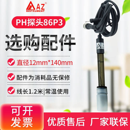 AZ酸碱度测试仪PH测试仪PH计酸碱度计水质ph值测试笔酸度计AZ8601