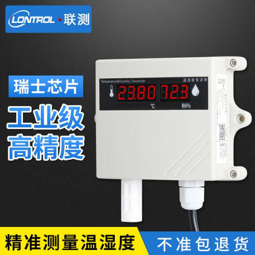 联测温湿度变送器RS485温湿度计传感器Modbus-RTU工业测温防水防