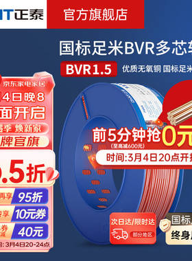正泰（CHNT）电线电缆BVR1.5平方电源线铜芯多芯铜线多股家装软线