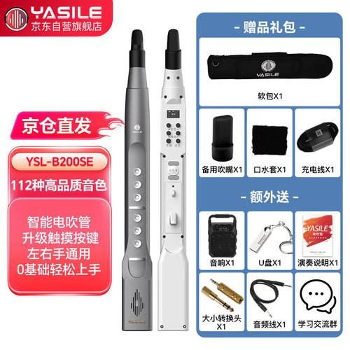 YASILE雅思乐电吹管乐器国产电子吹管萨克斯初学者成人老年人管乐