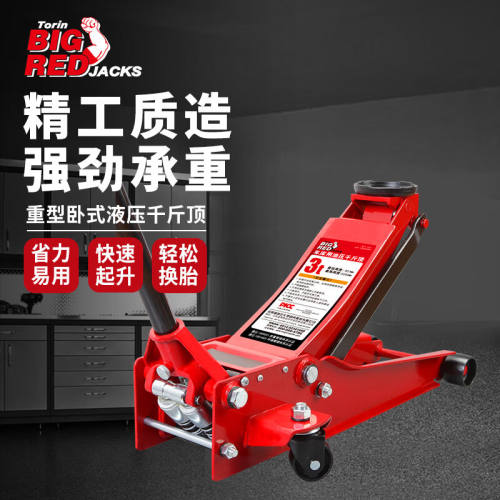 BIGRED汽车用千斤顶双泵超低位卧式液压千斤顶起重工具汽修专用载