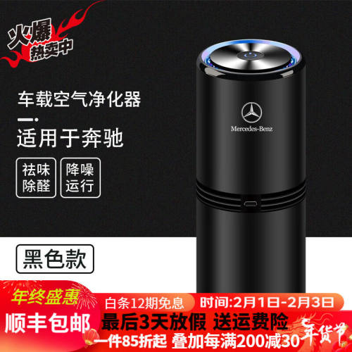 禧卡森奔驰E级C级S级/E300L/C200L/GLA200/A200L/C260L车载空气净