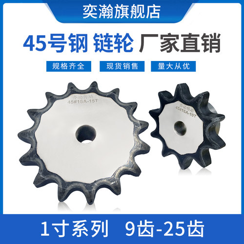 奕瀚1分链轮16A电机齿轮