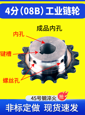 4分工业链轮成品孔 08B链条14齿15齿16齿20齿428链条台轮45号钢