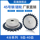 电机齿轮带台阶凸肩 4分链轮08B链轮工业成品孔链轮齿轮45