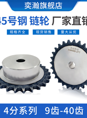 4分链轮08B链轮工业成品孔链轮齿轮45# 33-40 电机齿轮带台阶凸肩