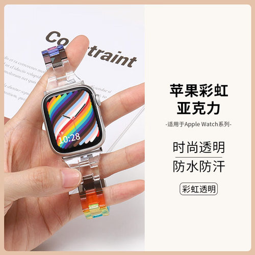 applewatchS8炫彩女生表带彩虹