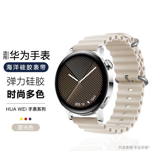 huaweiwatchGT2海洋硅胶苹果表带