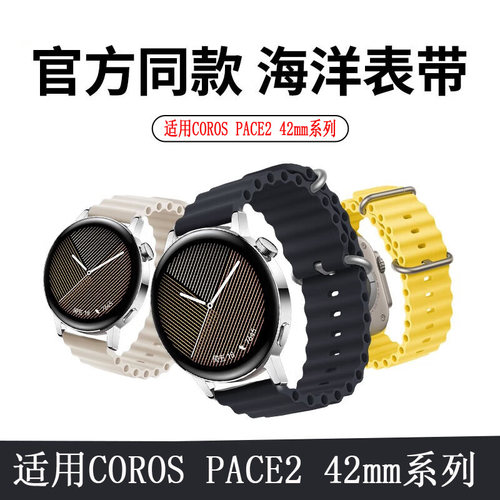 COROS高驰APEXPro海洋硅胶表带