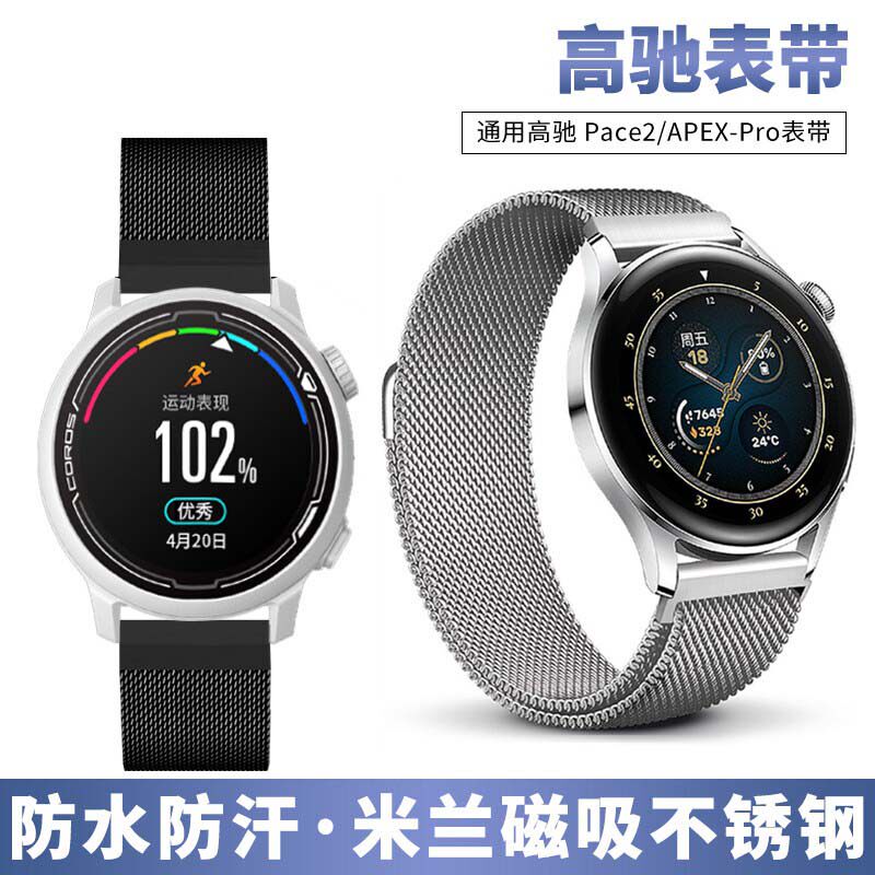 高驰米兰磁吸COROSPACE3表带