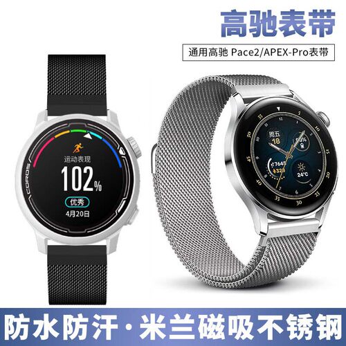 高驰米兰磁吸COROSPACE3表带