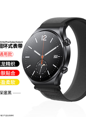 适用小米手表S1Pro/Color2运动版尼龙Xiaomi Color野径回环式表带