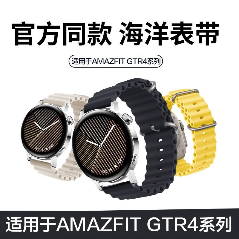 GTR4/3海洋硅胶表带Amazfit华米