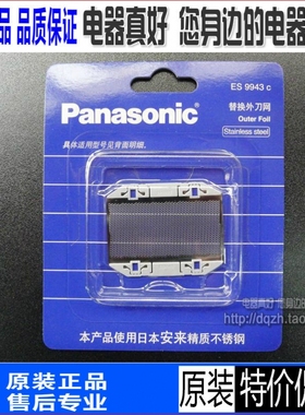 包邮原装松下剃须刀刀网刀头ES9943 ES9942 ESRC40RC30SA40ES318
